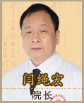 闫绳宏 主任